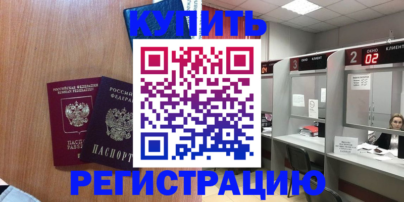 прописка штамп в Нерехте